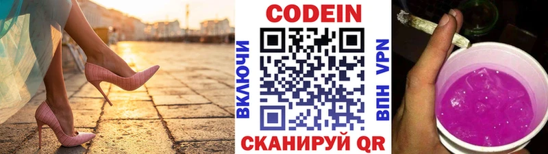 Кодеиновый сироп Lean Purple Drank  Кириши 